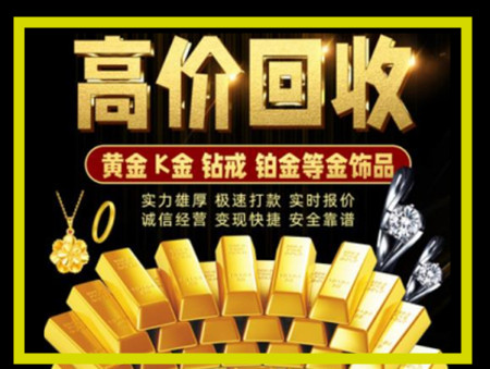 大庆黄金回收